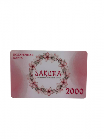 Подарочная карта на 2000 руб.